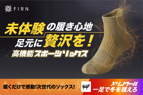 新品モーションソックスの先行利用者の声!「高機能スポーツソックス」と大好評